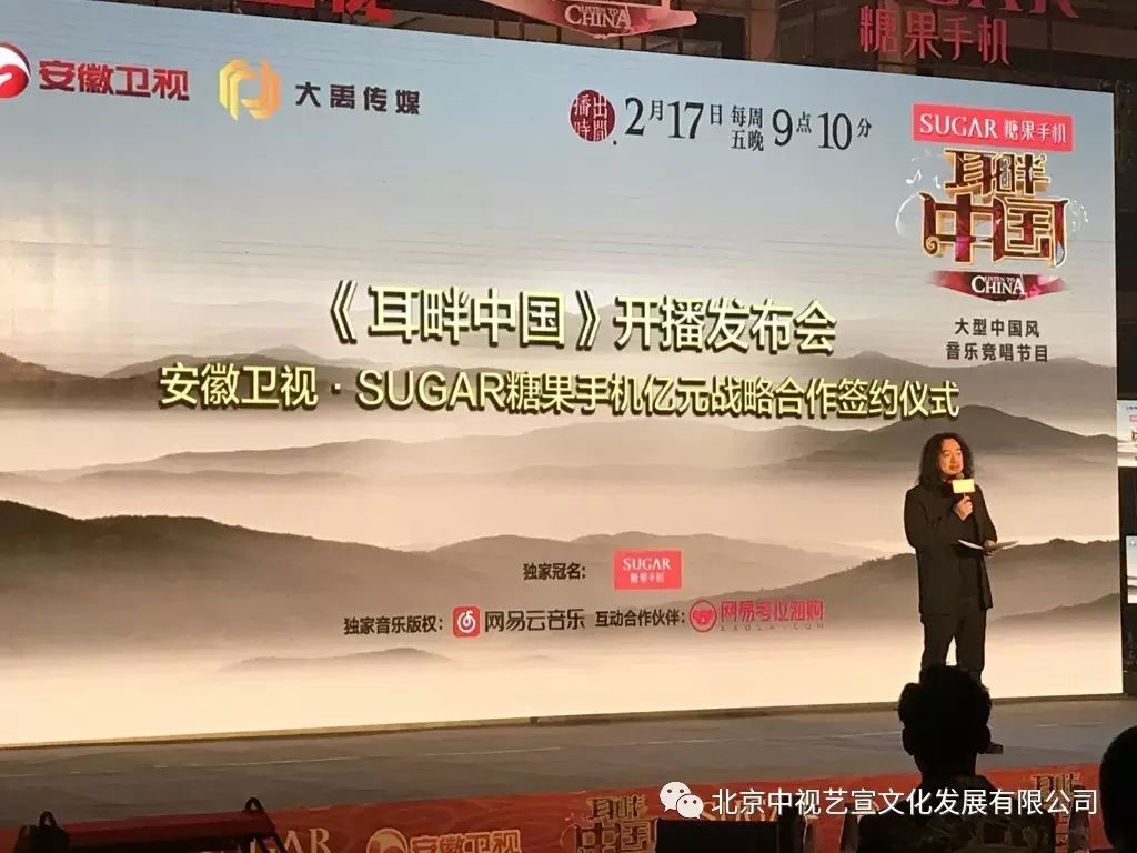 中视艺宣协力--安徽卫视《耳畔中国》发布会在北京举行-1