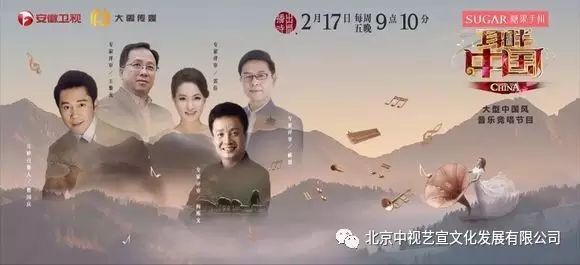 中视艺宣协力--安徽卫视《耳畔中国》发布会在北京举行-3