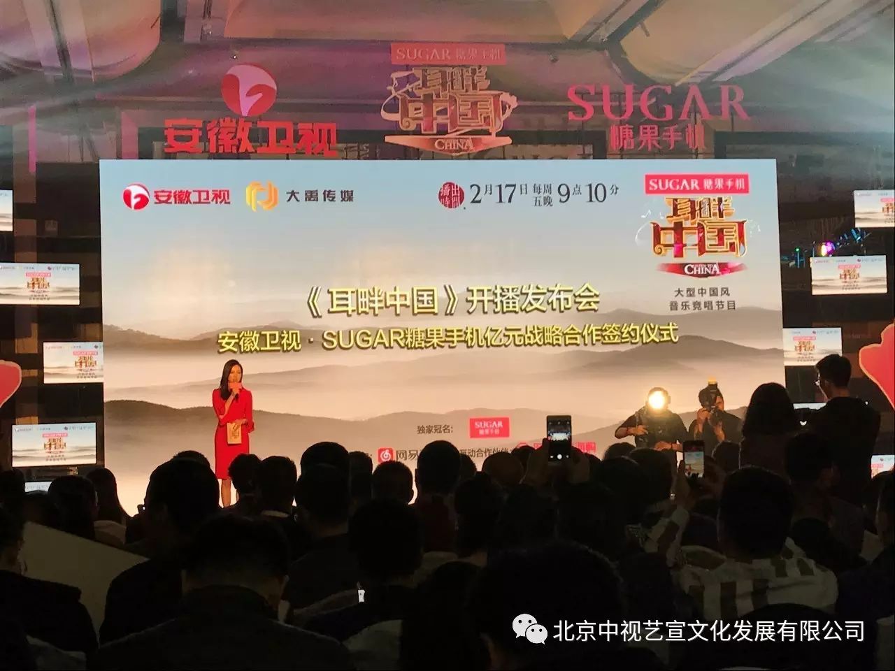 中视艺宣协力--安徽卫视《耳畔中国》发布会在北京举行-8