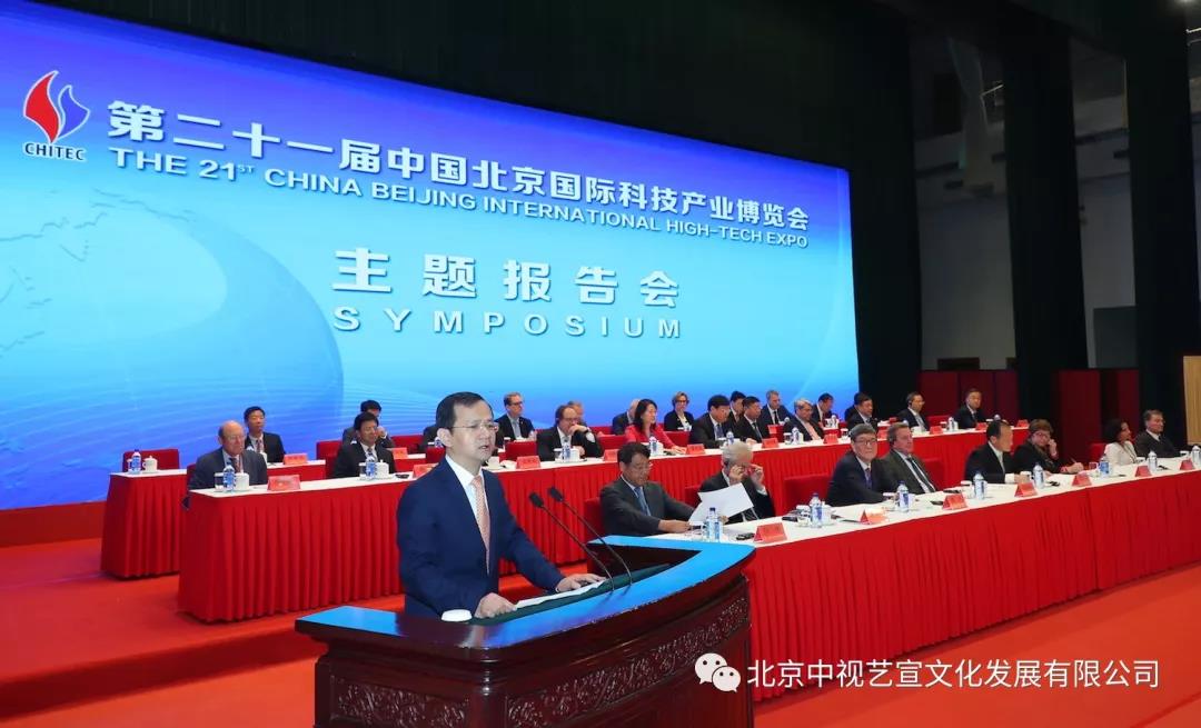中视艺宣助力——第二十一届中国北京科技产业博览会主题报告会-3
