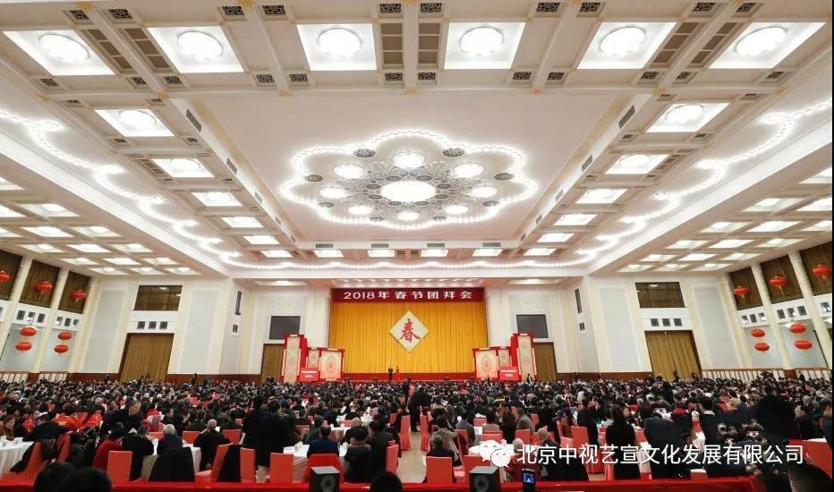 中视艺宣顺利完成《2018中共中央国务院春节团拜会》技术保障-3