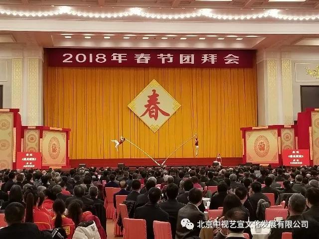 中视艺宣顺利完成《2018中共中央国务院春节团拜会》技术保障-9