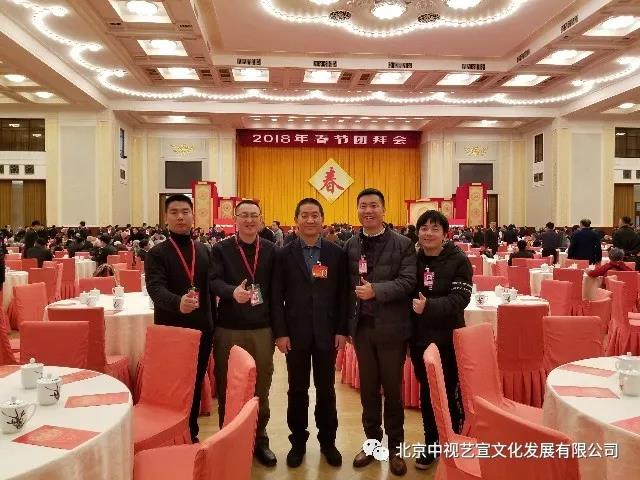 中视艺宣顺利完成《2018中共中央国务院春节团拜会》技术保障-10