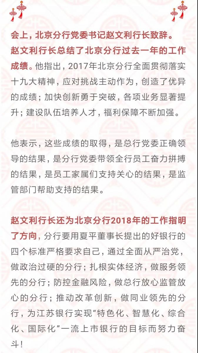 中视艺宣助力—江苏银行北京分行“2017年度总结表彰大会暨2018年新春员工家属答谢会”成功举行-2