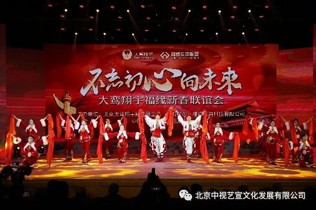 “不忘初心向未来”— 大鸾翔宇福缘新春联谊会在京举办-4