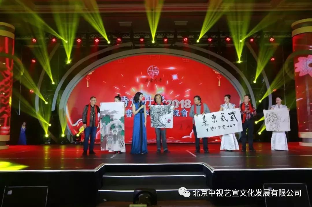 中视艺宣与您相约-诗意丹青2018诗书画春节联欢晚会-21