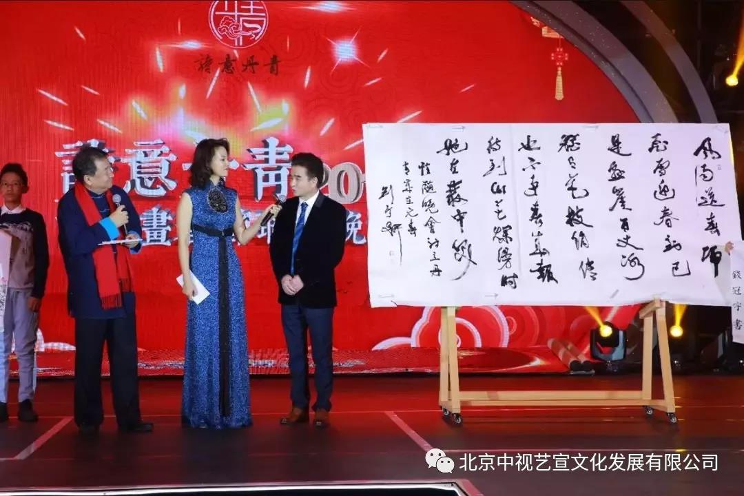 中视艺宣与您相约-诗意丹青2018诗书画春节联欢晚会-22