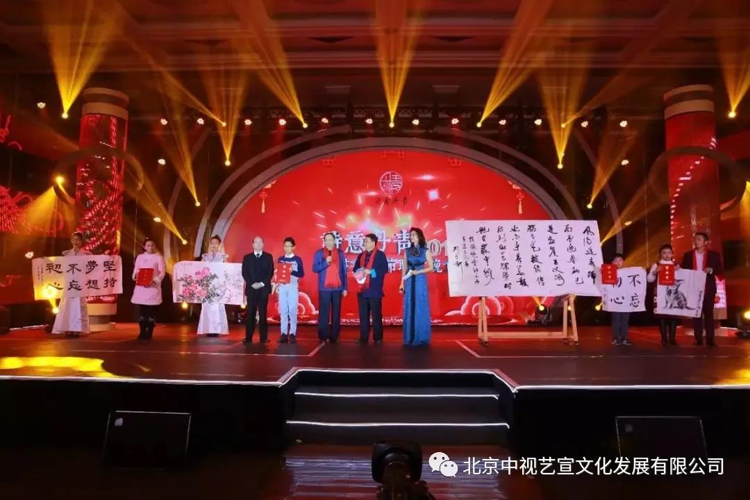 中视艺宣与您相约-诗意丹青2018诗书画春节联欢晚会-24