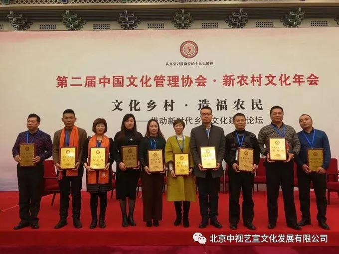 『中视艺宣助力』-第二届中国文化管理协会·新农村文化年会-2
