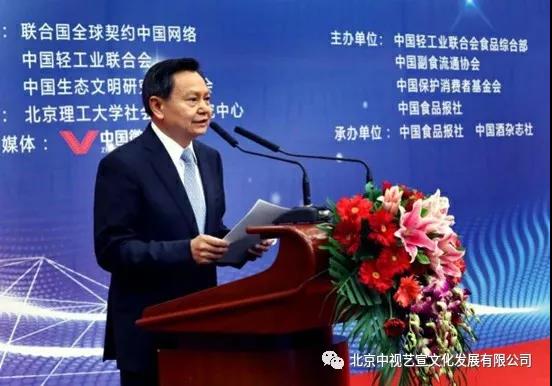 1712172373.jpg 中视艺宣助力—第三届中国食品企业社会责任年会暨企业家精神论坛-2