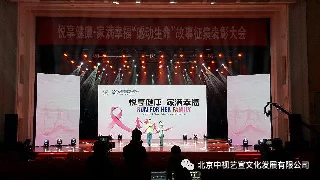 中视艺宣助力-悦享健康·家满幸福“感动生命”故事征集表彰大会-7