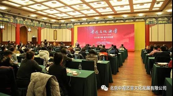 中视艺宣助力---2017鲁迅文化论坛在全国政协礼堂召开-6