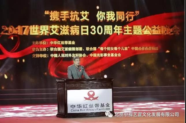 中视艺宣助力-中华红丝带基金“携手抗艾-你我同行”世界艾滋病日30周年主题公益晚会-3