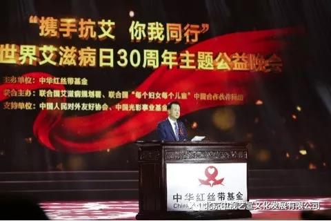 中视艺宣助力-中华红丝带基金“携手抗艾-你我同行”世界艾滋病日30周年主题公益晚会-5