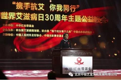 中视艺宣助力-中华红丝带基金“携手抗艾-你我同行”世界艾滋病日30周年主题公益晚会-6