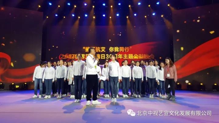 中视艺宣助力-中华红丝带基金“携手抗艾-你我同行”世界艾滋病日30周年主题公益晚会-18