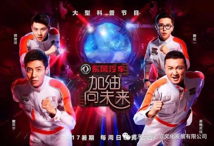 【中视艺宣】案例分享CCTV-1【加油向未来】第二季外景项目设计执行-1