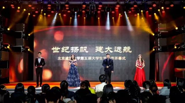 中视艺宣助力北京建筑大学第五届大学生艺术节开幕式-2