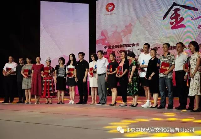 中国金融舞蹈家协会第二届（华融杯）“金舞飞扬”全国舞蹈大赛决赛及颁奖晚会在京举行-11