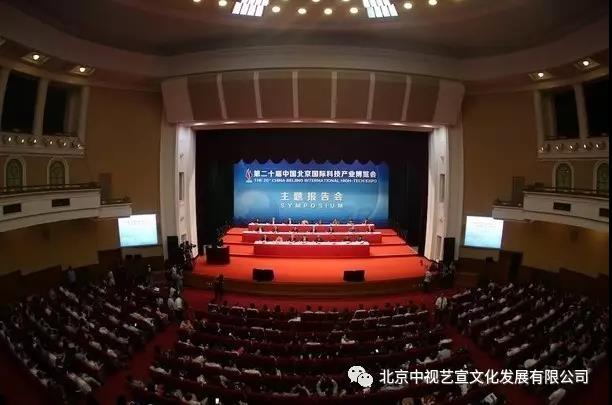 中视艺宣助力---第20届科博会主题报告会、引领科技创新-1