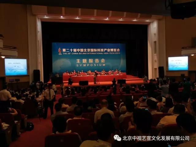 中视艺宣助力---第20届科博会主题报告会、引领科技创新-7