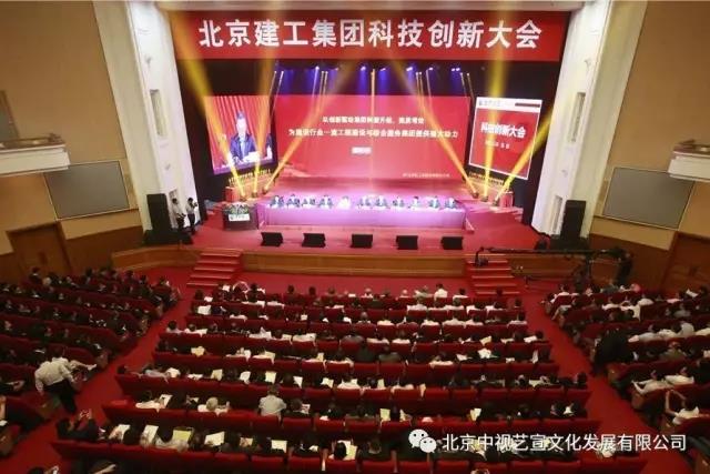 北京建工集团科技创新大会在全国政协礼堂隆重举办-1