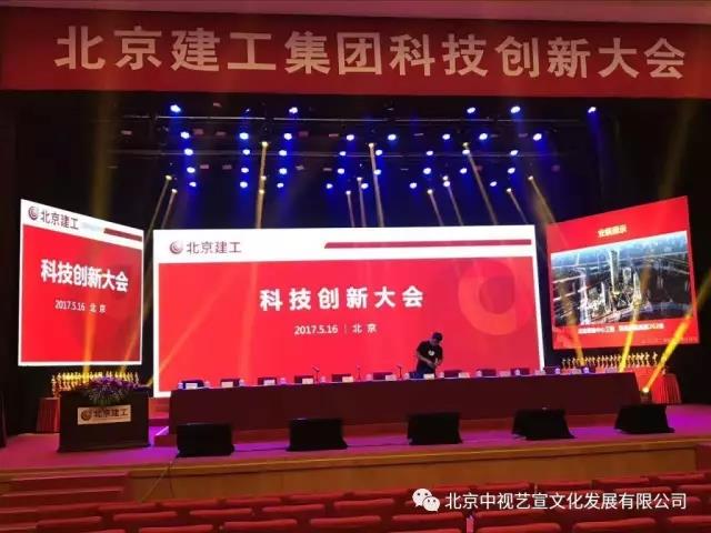 北京建工集团科技创新大会在全国政协礼堂隆重举办-4