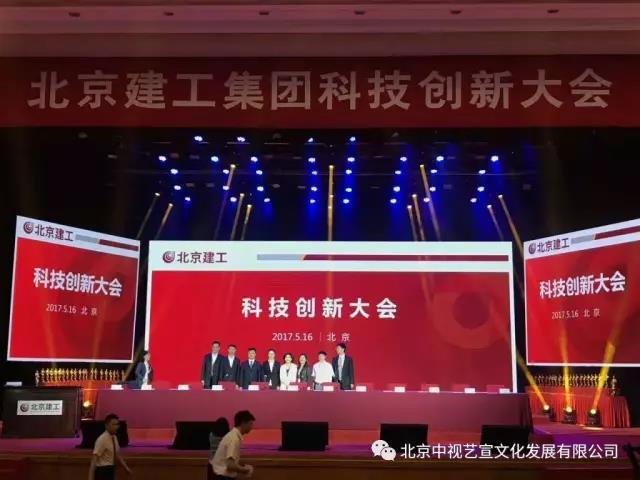 北京建工集团科技创新大会在全国政协礼堂隆重举办-5