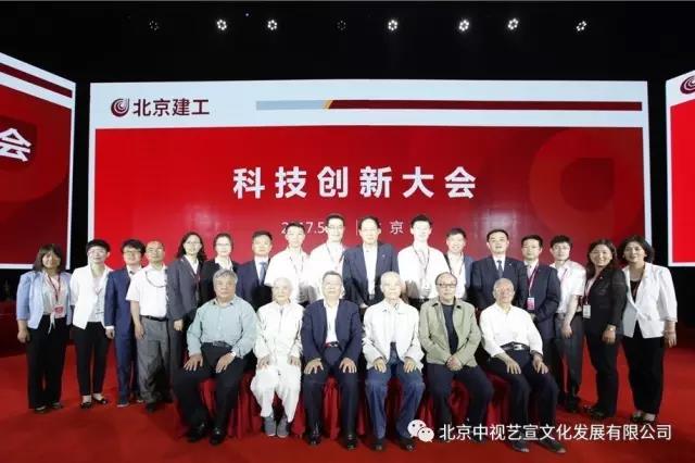 北京建工集团科技创新大会在全国政协礼堂隆重举办-6