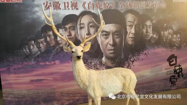中视艺宣助力---安徽卫视《白鹿原》全球首映礼-3