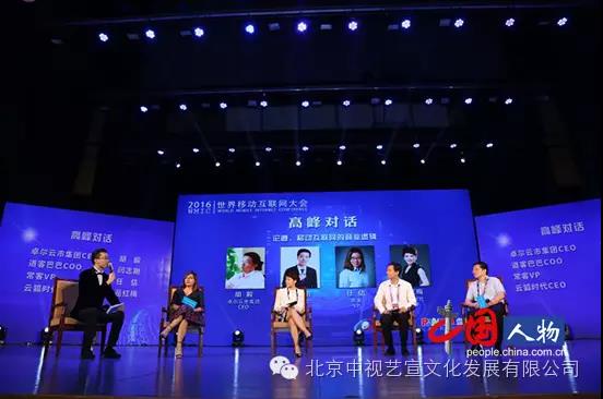 中视艺宣协力---2016世界移动互联网大会“突破与创赢”-7
