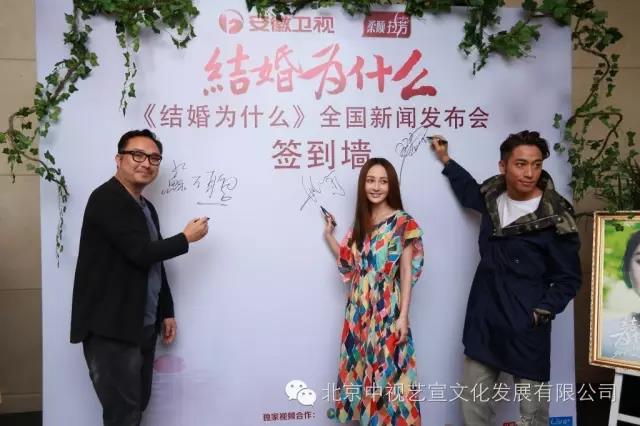 中视艺宣助力---安徽卫视电视剧《结婚为什么》发布会-11