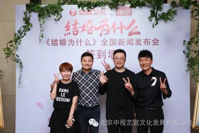 中视艺宣助力---安徽卫视电视剧《结婚为什么》发布会-15