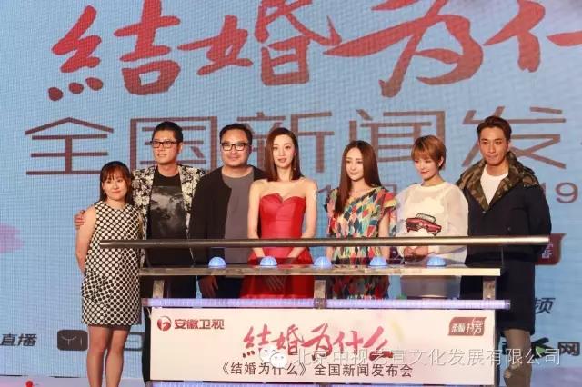 中视艺宣助力---安徽卫视电视剧《结婚为什么》发布会-20