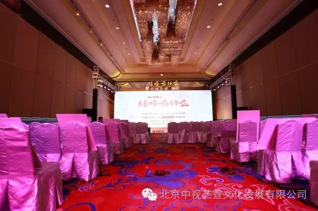 中视艺宣助力---安徽卫视电视剧《结婚为什么》发布会-21
