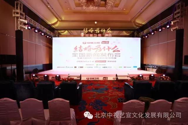 中视艺宣助力---安徽卫视电视剧《结婚为什么》发布会-22