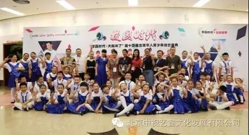 中视艺宣助力“校园时代 大咖来了”第十四届全球华人青少年综艺盛典-13