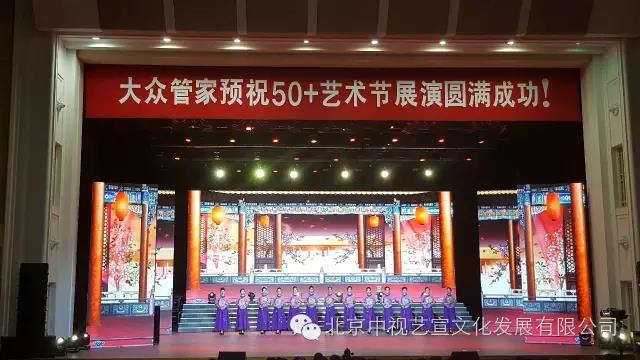 中视艺宣助力“首届50+艺术节”在京举办-3