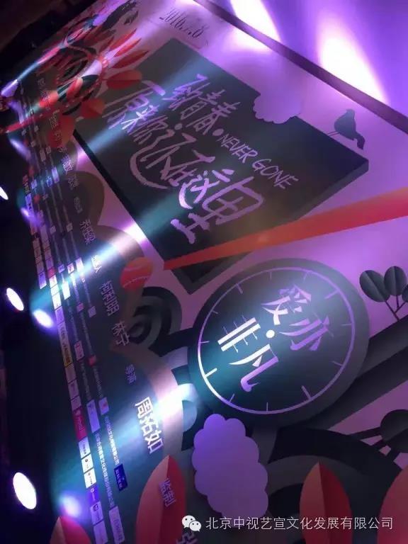 中视艺宣助力《致青春·原来你还在这里》北京首映发布会-4