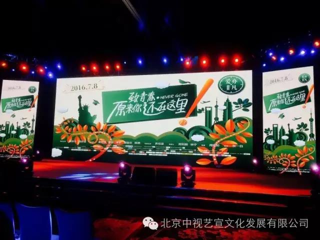 中视艺宣助力《致青春·原来你还在这里》北京首映发布会-6