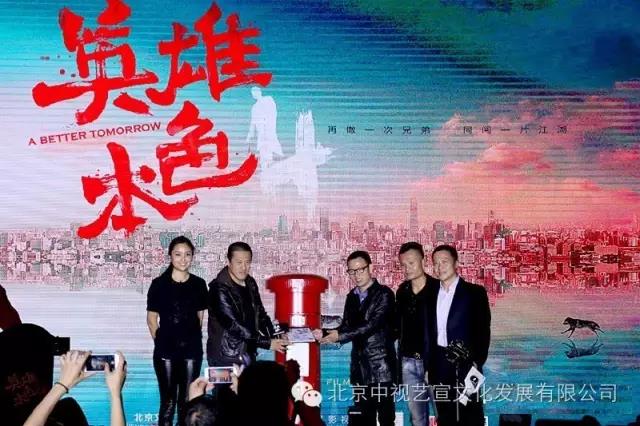 中视艺宣助力《英雄本色4》上海环球金融中心启动发布会-2