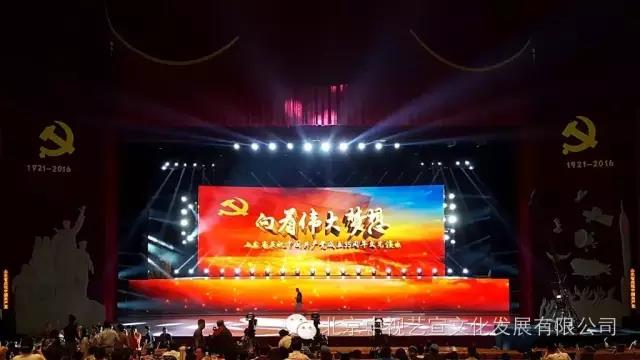 山东省庆祝建党95周年晚会《向着伟大梦想》-1