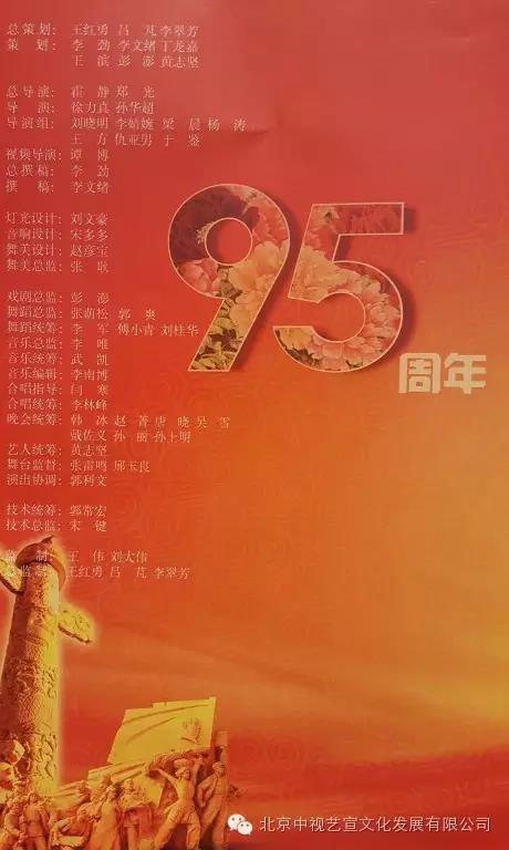 山东省庆祝建党95周年晚会《向着伟大梦想》-23