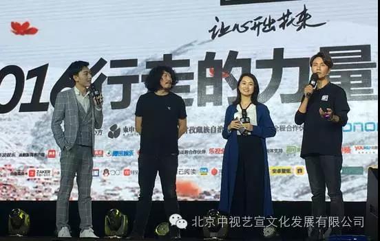 中视艺宣联盟光影七维2016行走的力量启动 、陈坤再度同行-1
