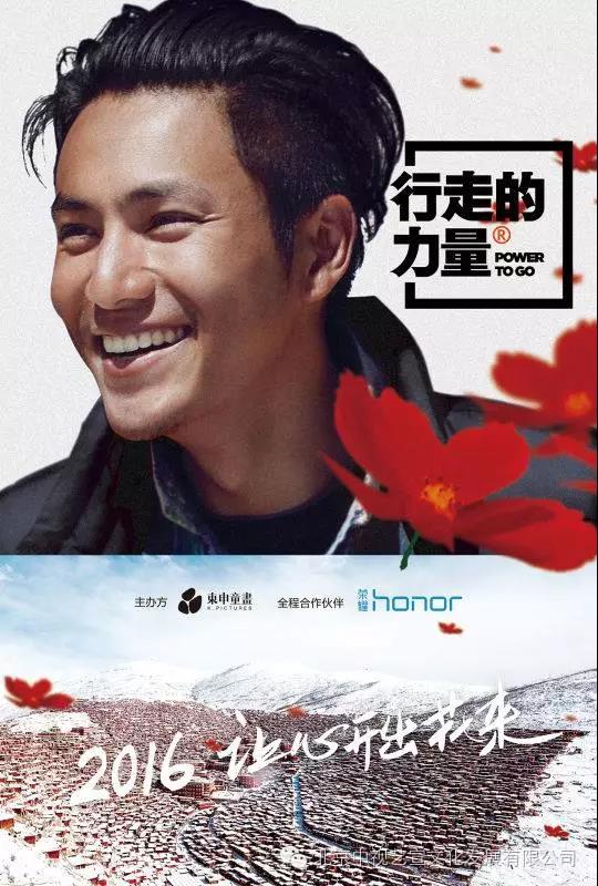 中视艺宣联盟光影七维2016行走的力量启动 、陈坤再度同行-2