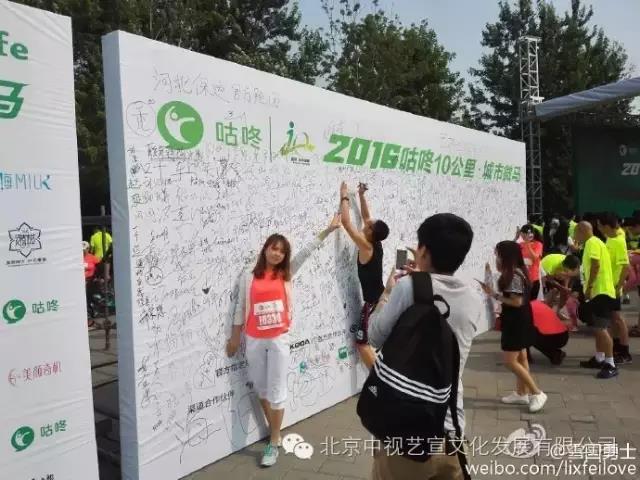 中视艺宣协力---咕咚10公里城市微马系列赛在北京园博园拉开帷幕-1