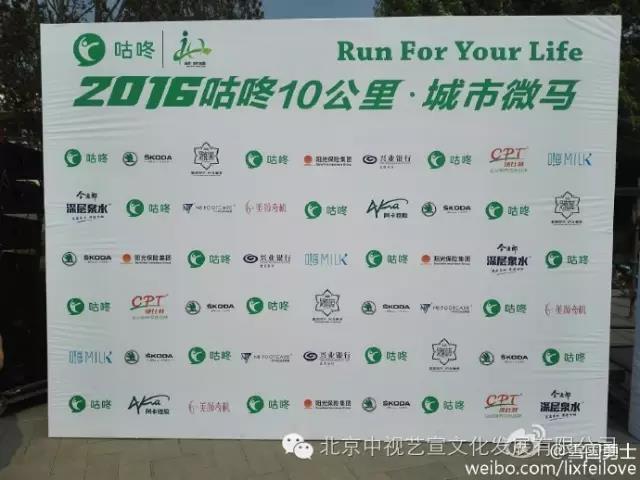中视艺宣协力---咕咚10公里城市微马系列赛在北京园博园拉开帷幕-3