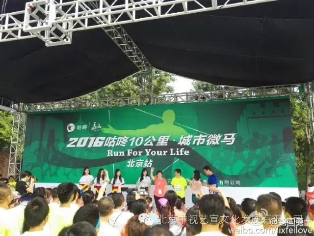 中视艺宣协力---咕咚10公里城市微马系列赛在北京园博园拉开帷幕-5