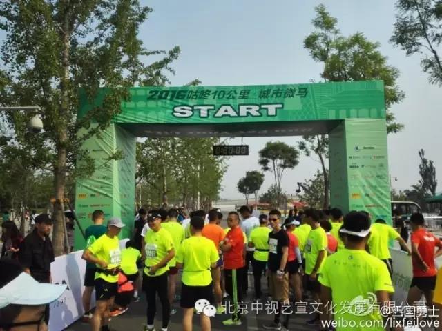 中视艺宣协力---咕咚10公里城市微马系列赛在北京园博园拉开帷幕-7