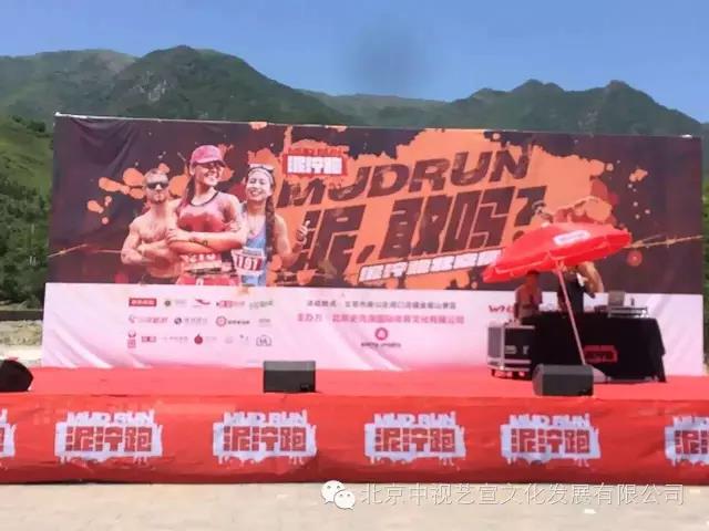 中视艺宣助力 ---2016赛季泥泞跑首站火热开跑、 超千人成泥泞勇士-6